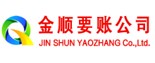 五通桥金顺讨债公司